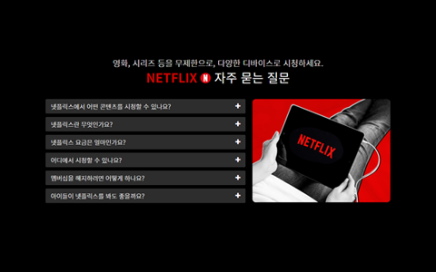 NETFLIX MENU 미리보기 이미지